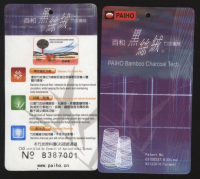 竹炭絲--無錫百和織造有限公司，主要有天名紅外線，吸濕排汗，蓄熱保溫，除臭，抑菌，抗UV（紫外線）等功能
